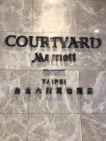六福萬怡酒店と書いて、コートヤード・マリオット