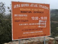 アギア・トリアダ修道院