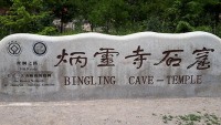 炳霊寺石窟