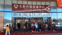七彩山の入口