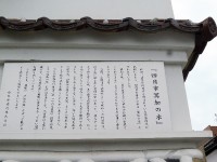 由来の説明看板