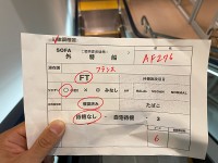 利用フライトが記載された紙
