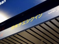おかしな日本語表記の案内板