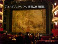 フォルクスオーパー。幕間の休憩時間。